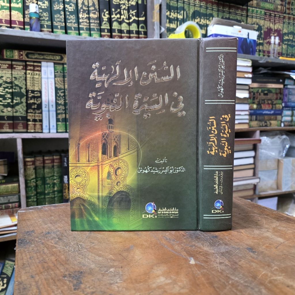 Kitab Sirah Nabawi ( As Sunan ilahia / Ilahiya Fi Siroh Nabawi ) DKI Beirut