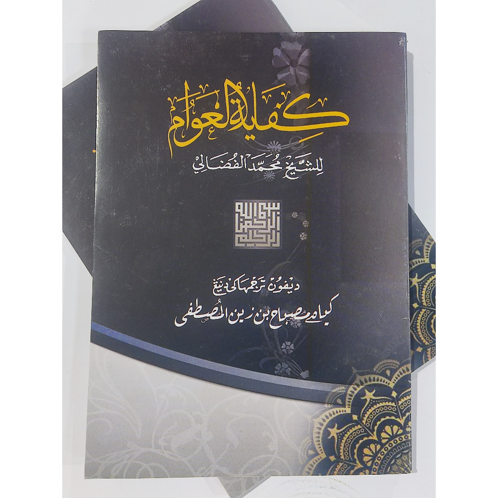 Kitab Terjemah Kifayatul Awam Jawa Pegon