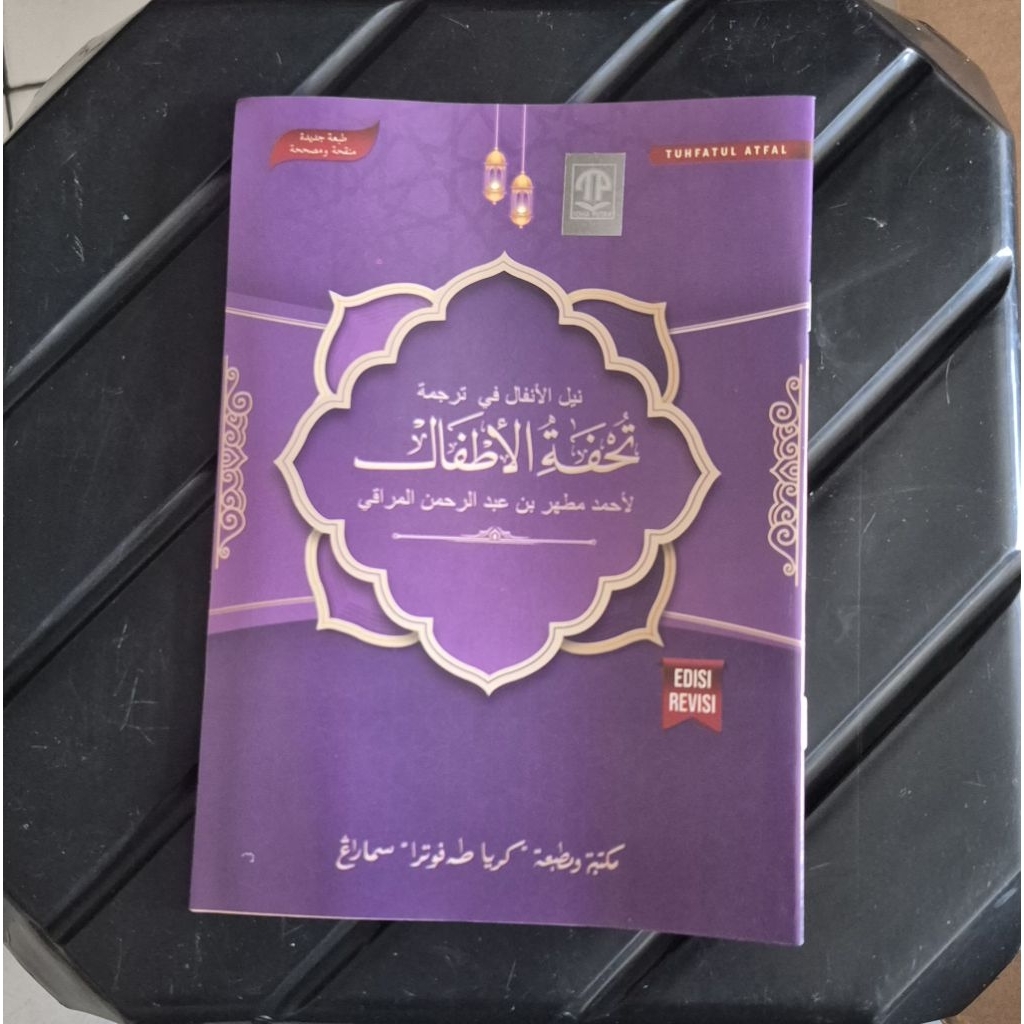 Tuhfatul Athfal || Tukhfatul athfal