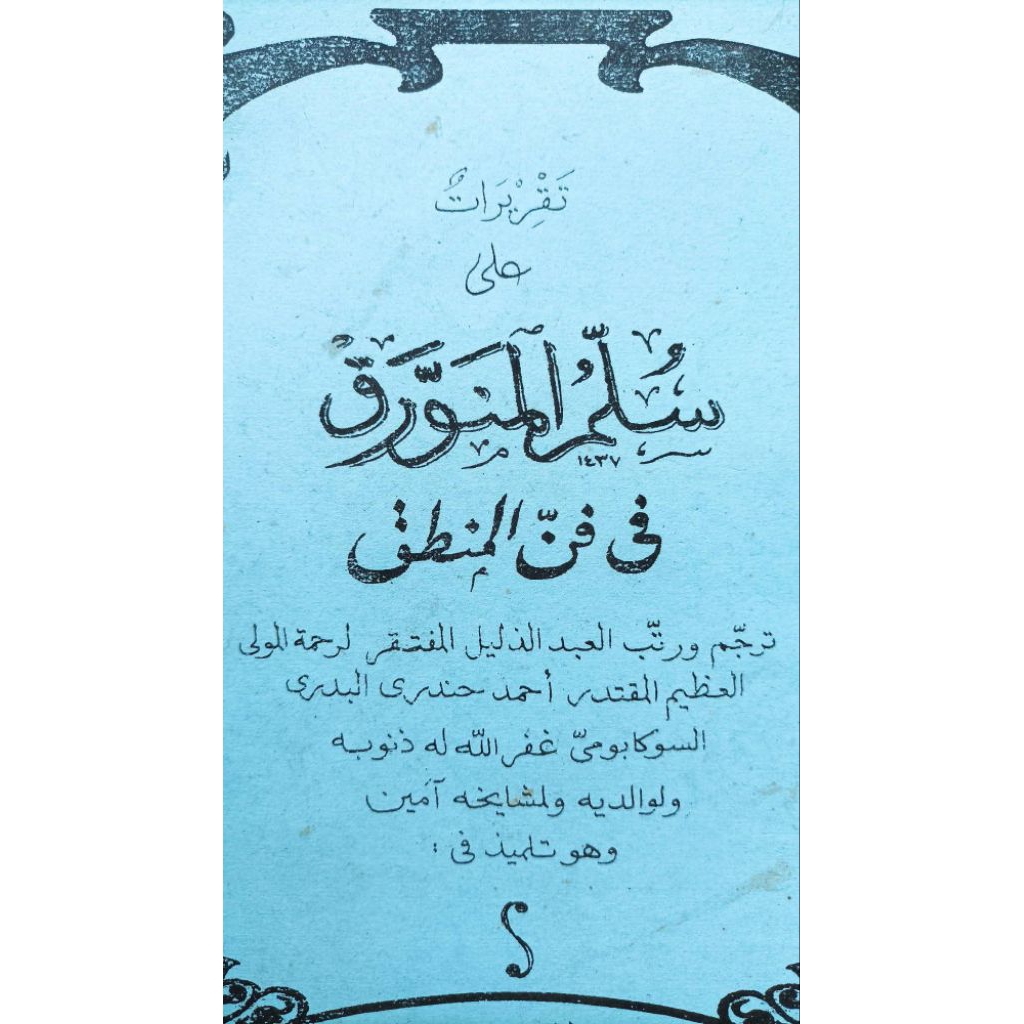 kitab penjelasan surahan sullamunauraq bahasa bhs sunda / makna ma'na fan mantiq mantik mantek sulla