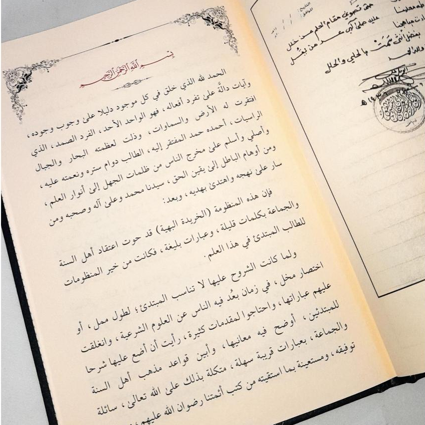 Jual Kitab Al Haqaiq Al Jaliyah fi Syarah Kharidah Al Bahiyah DARUD DHIYA' | Al Haqoiq Al Jaliyah fi Syarah Khoridah Al Bahiyah | الحقائق الجلية في شرح خريدة البهية Impor Original di Toko Kitab Alresalah