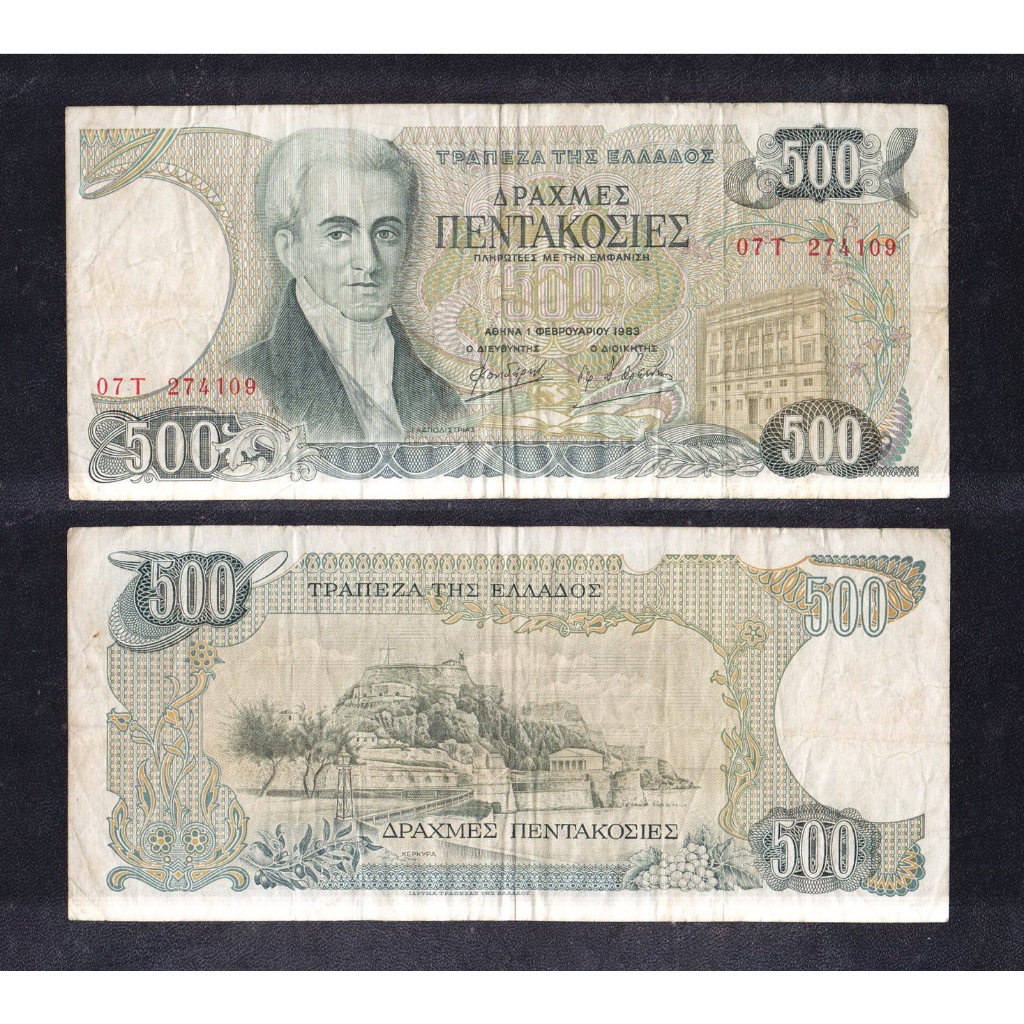 Uang kertas asing Yunani 500 Drachmai tahun 1983