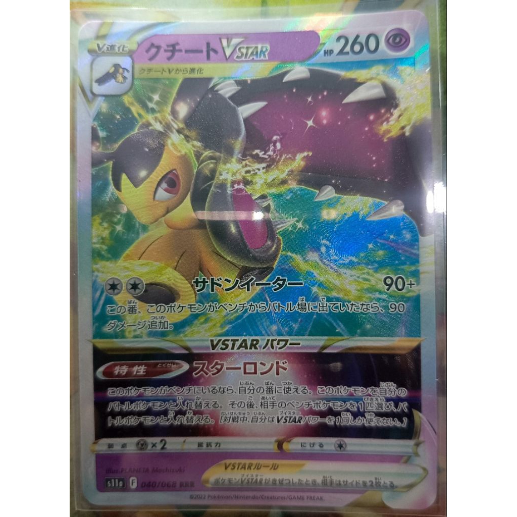 Pokemon Japan - MAWILE VSTAR (TRIPLE RARE)