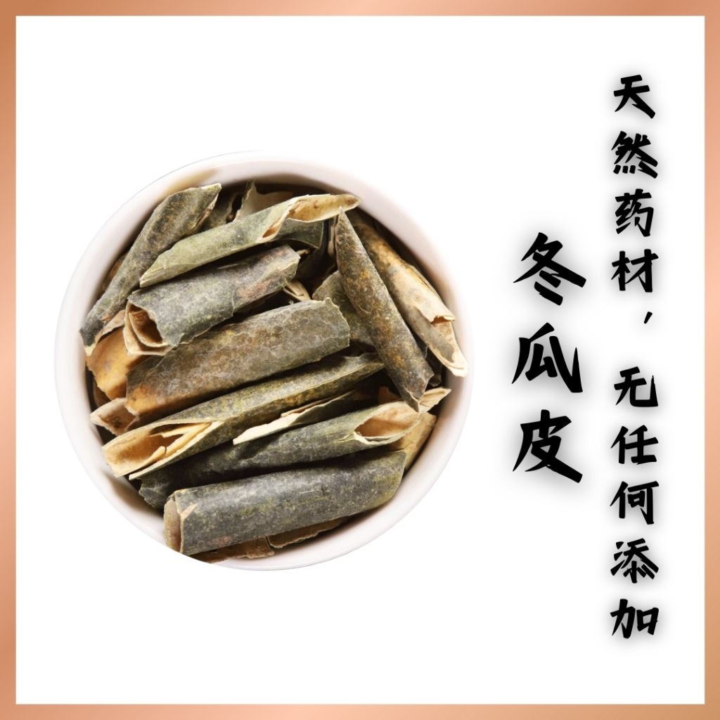 

100gr Herbal Dong Gua Pi / Chinese Wax Gourd Peel / Wax Gourd Peel / Benincasae Exocarpium