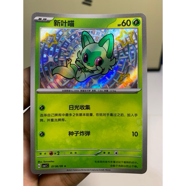 Sprigatito Shiny Pokemon Chinese Gem Pack Vol 1