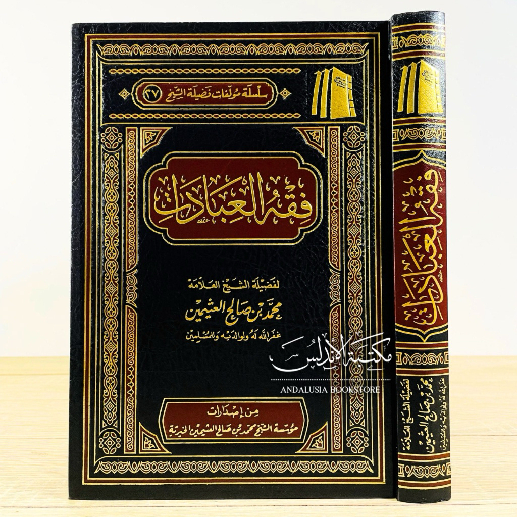 Fiqih Ibadah Fiqhul Ibadat Muassasah Syaikh Utsaimin