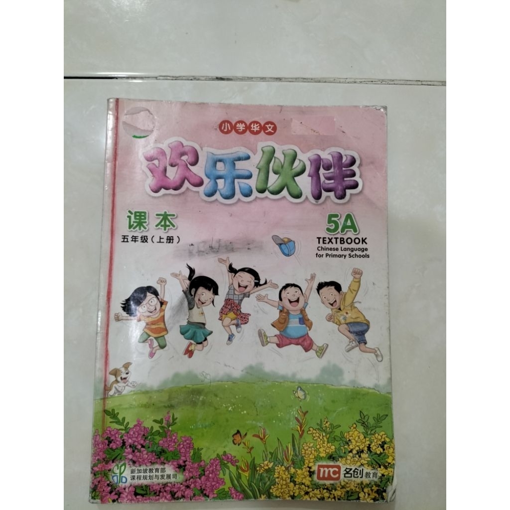 Huan Le Huo Ban 5A Textbook