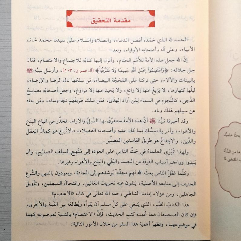 Jual Kitab Al Itisham Asy Syathibi Al Itishom Syatibi Al Itisom Muassasah Alresalah | الاعتصام/مجلد Impor Original di Toko Kitab Alresalah