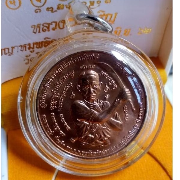 rian jatukam archan khunpan 2550