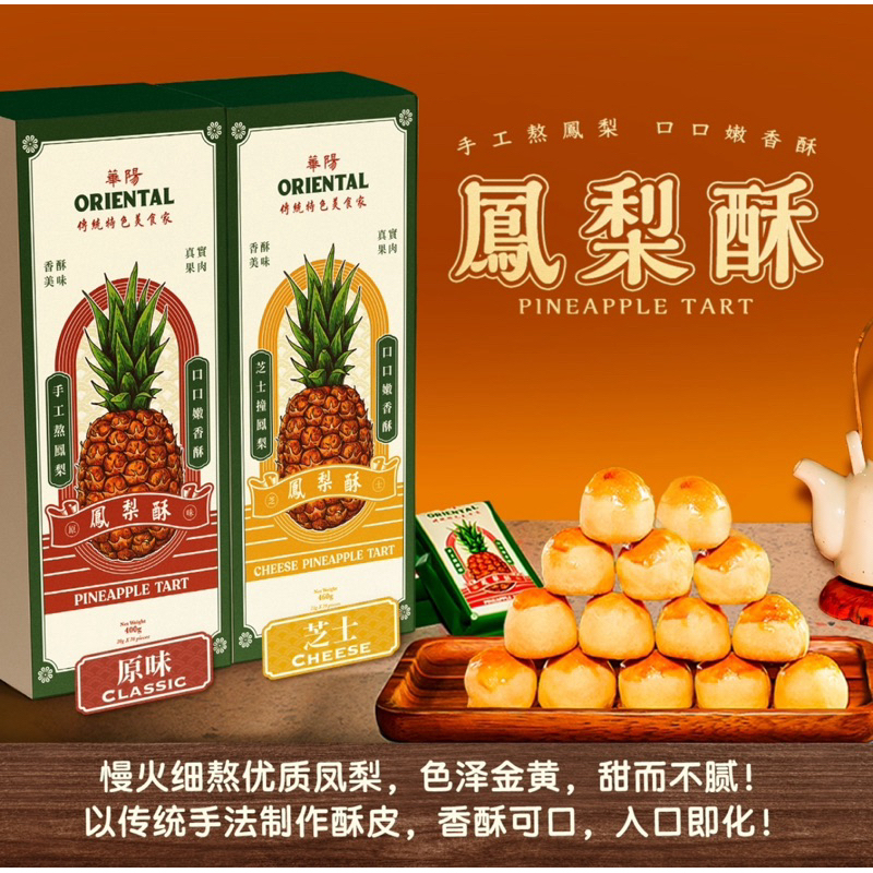 

Nastar Nanas Keju Oriental Pineapple Tart (Classic/Cheese) 1 box isi 20 pcs Halal by Oriental Kopi