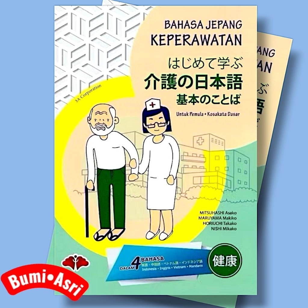 Bahasa Jepang Keperawatan Hajimete Manabu Kaigo no Nihongo