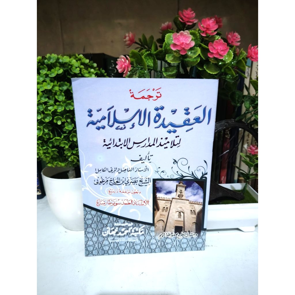 Aqidah Islamiyah | Aqidatul Islamiyah Jawa Pegon