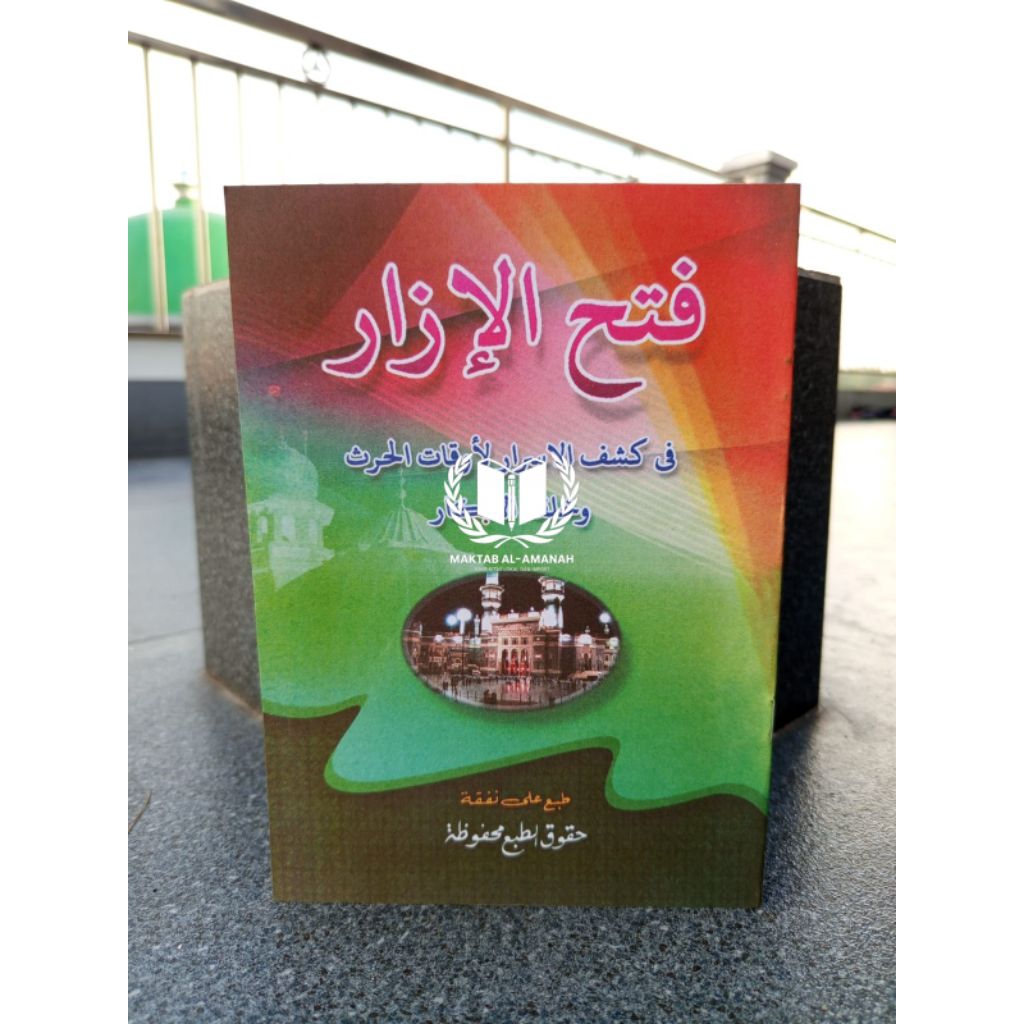 kitab fathul izar / matan fathul izar / fathul ijar / fathul izar pathul izar panthul ijar fathul ij
