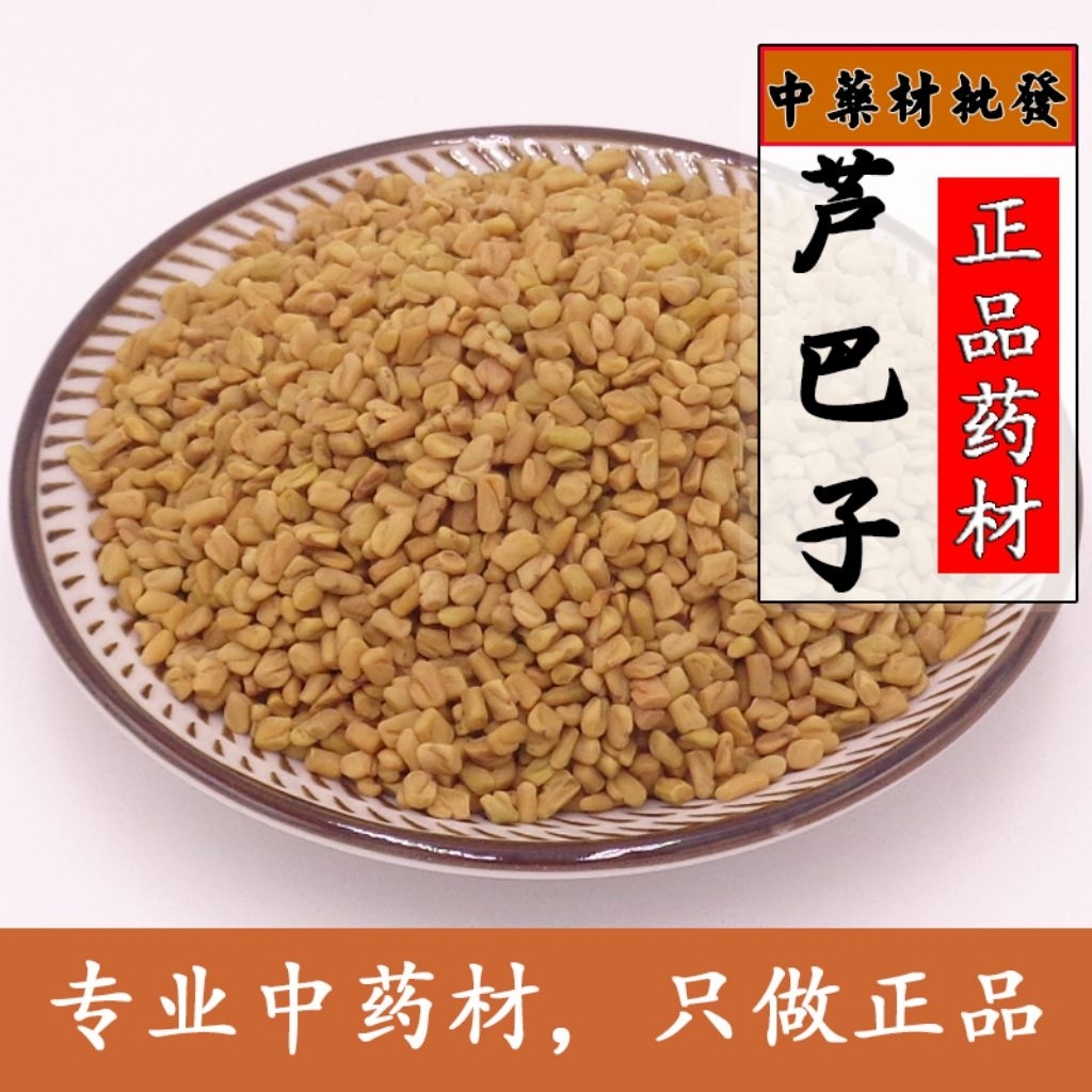 

100gr Herbal Hu Lu Ba Kelabat / Lu Ba Zi / Fenugreek / Trigonella Foenum Graecum / Common Fenugreek Seed / Trigonellae Semen / Trigonella Foenum Graecum L / Klebet