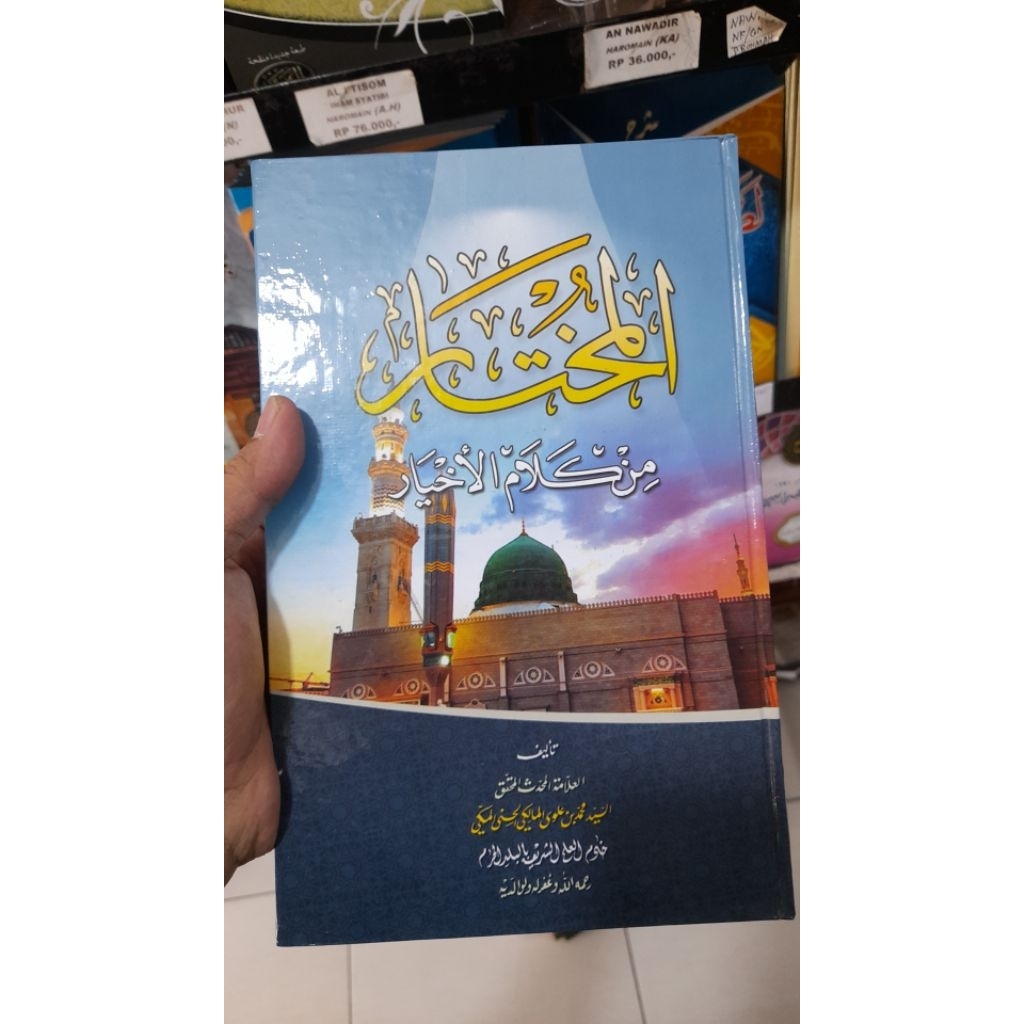 Al-Mukhtar Min Kalamil Akhyar