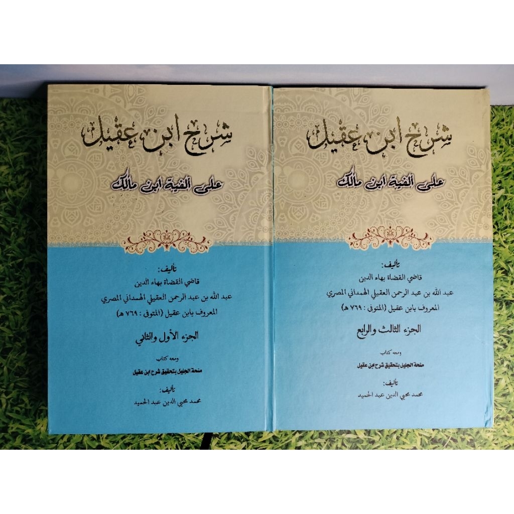 Original Syarah Ibnu Aqil Ala Alfiyyah Ibn Malik | Qodhil Qudhot Kosongan | COD