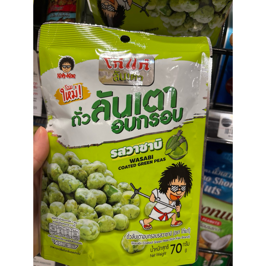 

koh kae wasabi green peas 70g / kacang thailand wasabi