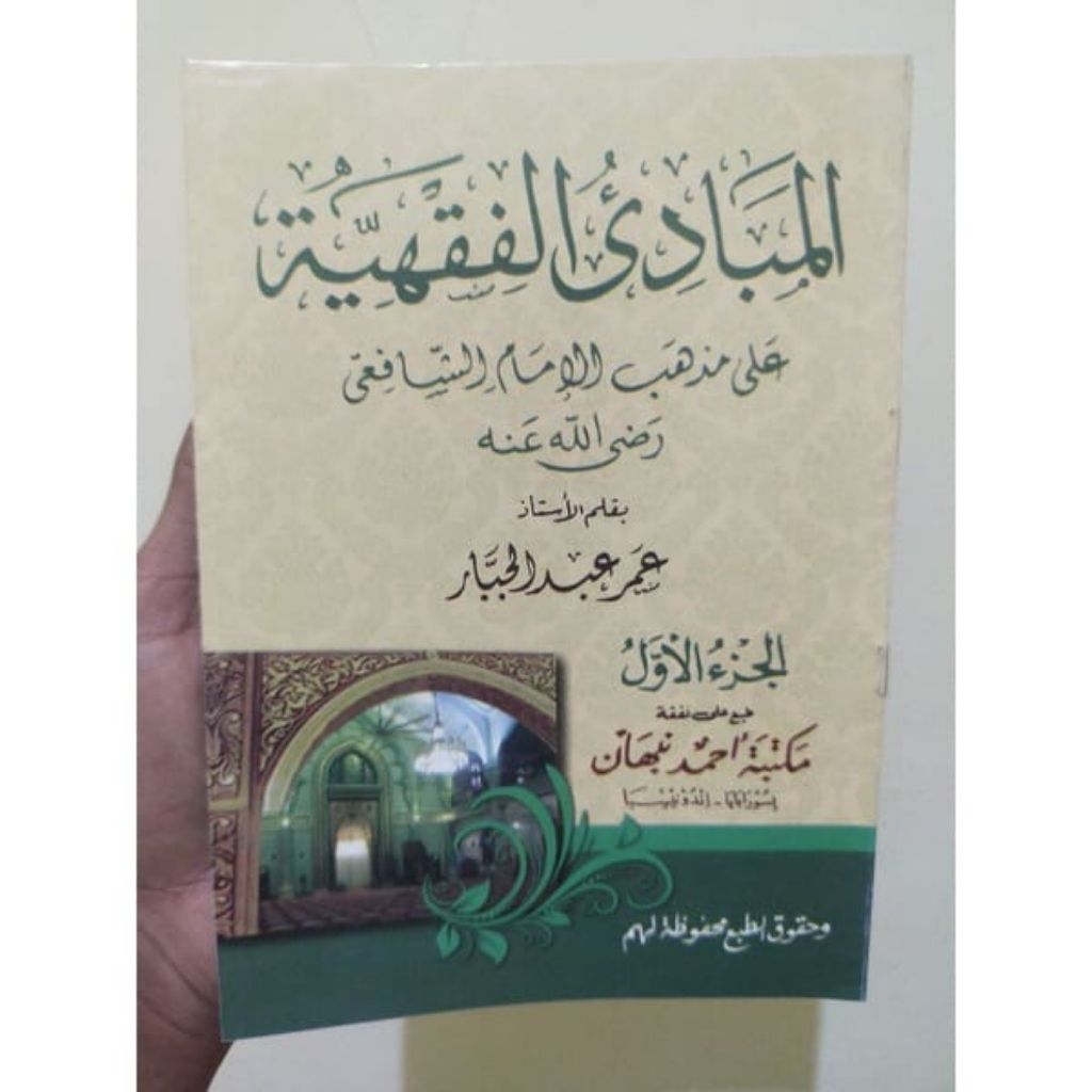 Mabadi fiqih juz 1 | Mabadi' Fiqih Juz 1