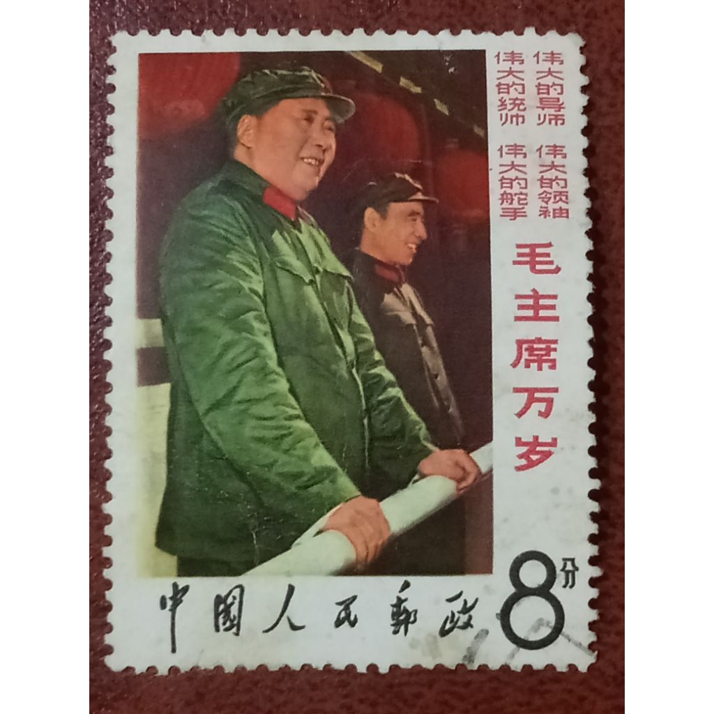 

Perangko mancanegara Tiongkok lawas kuno