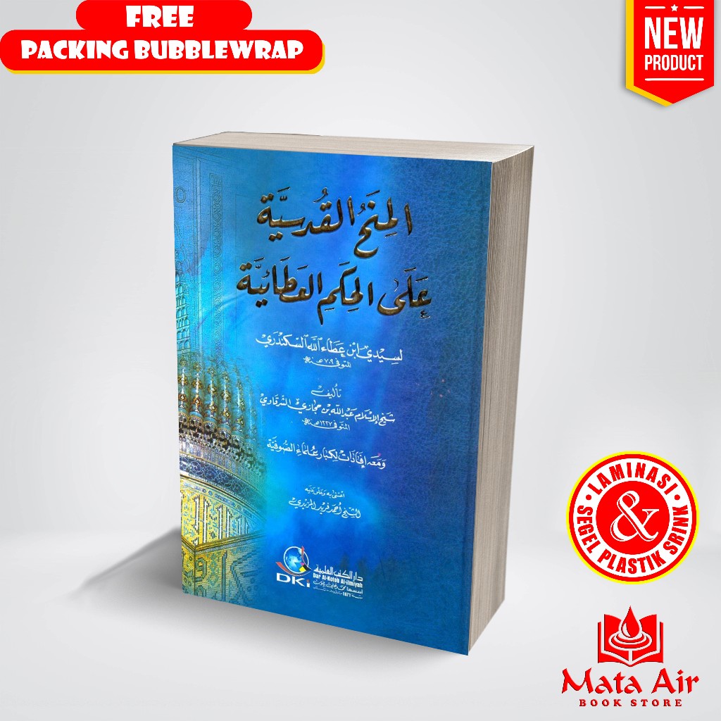Kitab al minahul qudsiyah alal hikamil | al Minahul Qudsiyah al Minahu al Qudsiyah 'Ala al Hikami al