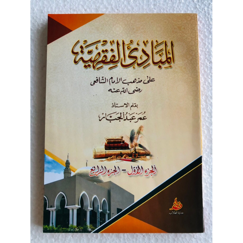 kitab mabadi fiqih makna pesantren/ makna petuk