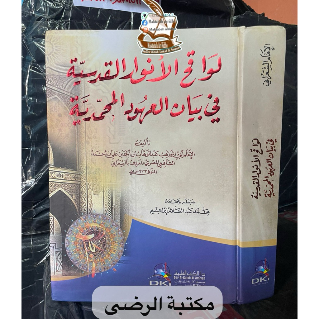 LAWAQIHUL ANWAR QUDSIYYAH LAWAQIH ALANWAR ALQUDSIYYAH