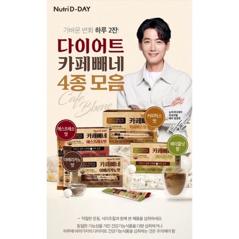 

[10 Sachet] Nutri D-day Diet Coffee Cafebbene Korea/ Kopi diet