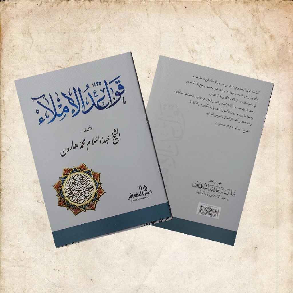 QOWAIDUL IMLA' | QOWAIDUL IMLA LIRBOYO