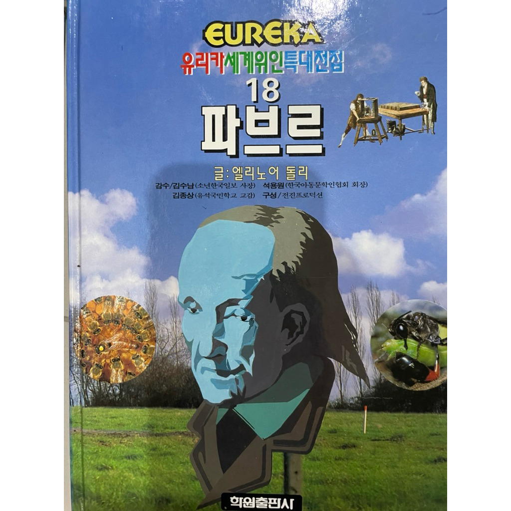 Preloved Buku Cerita/Ensiklopedia Korea (Bahasa Hangul/Korea) Eureka