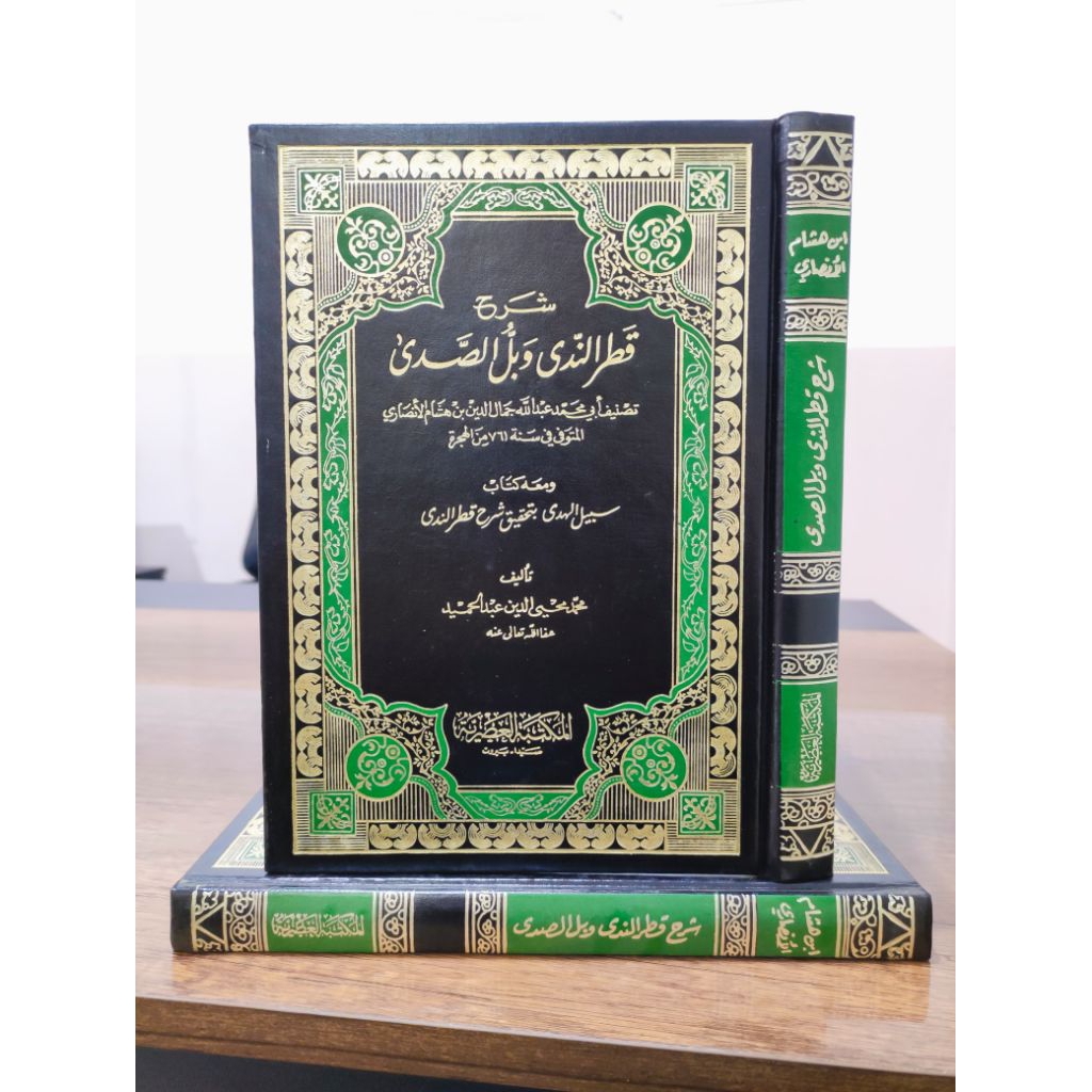 KITAB SYARAH QOTRUN NADA