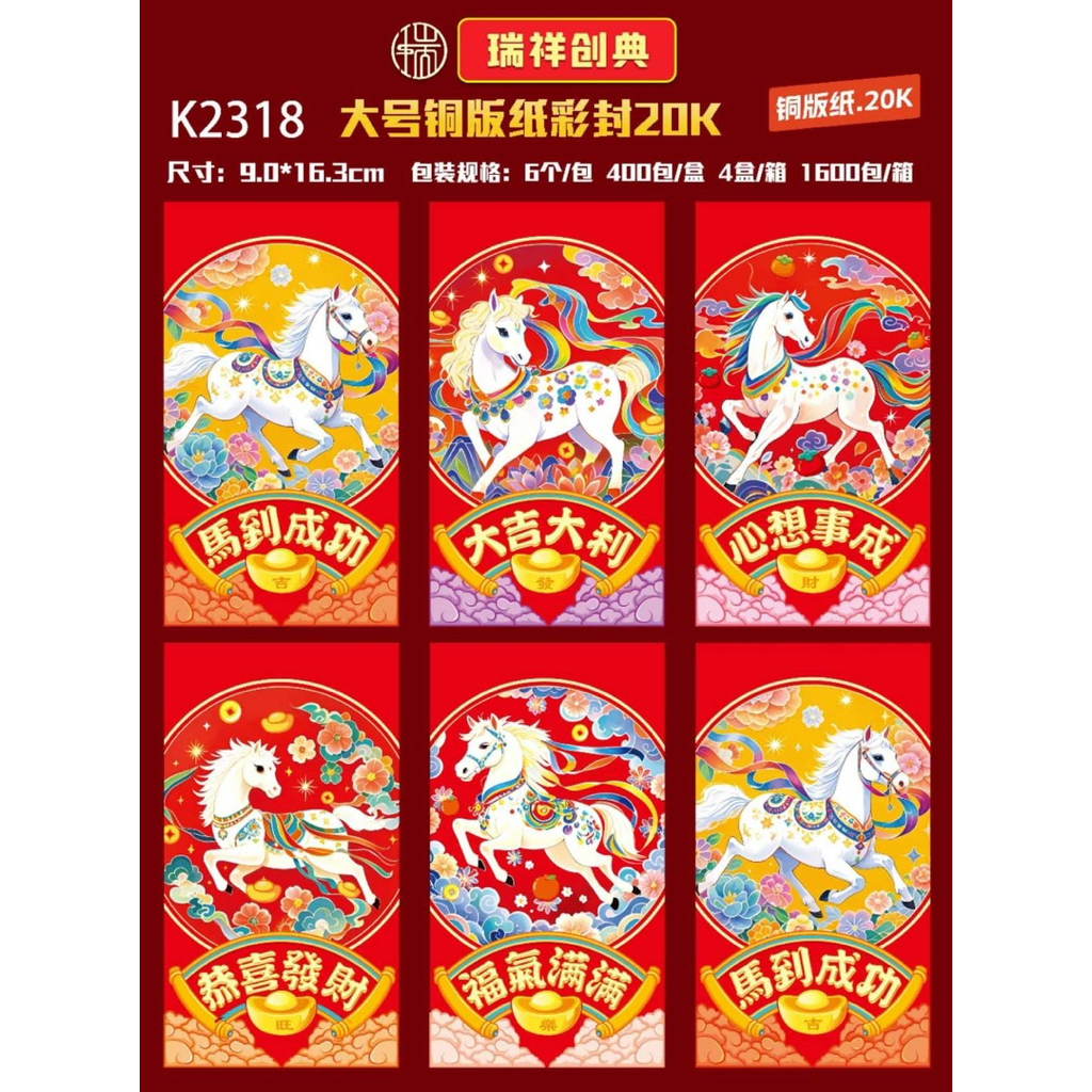 

angpao Imlek 2026 edisi terbaru shio kuda panjang