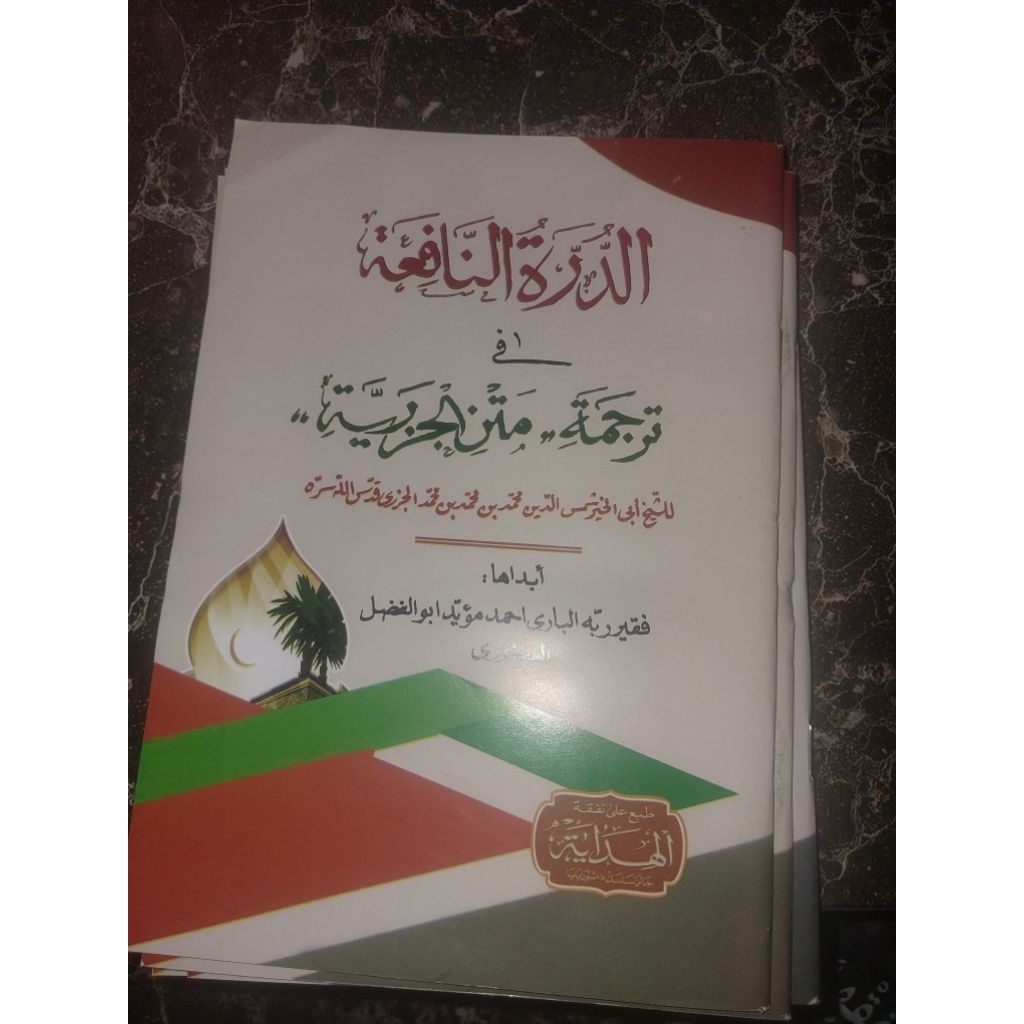 KITAB MATAN JAZARIYAH