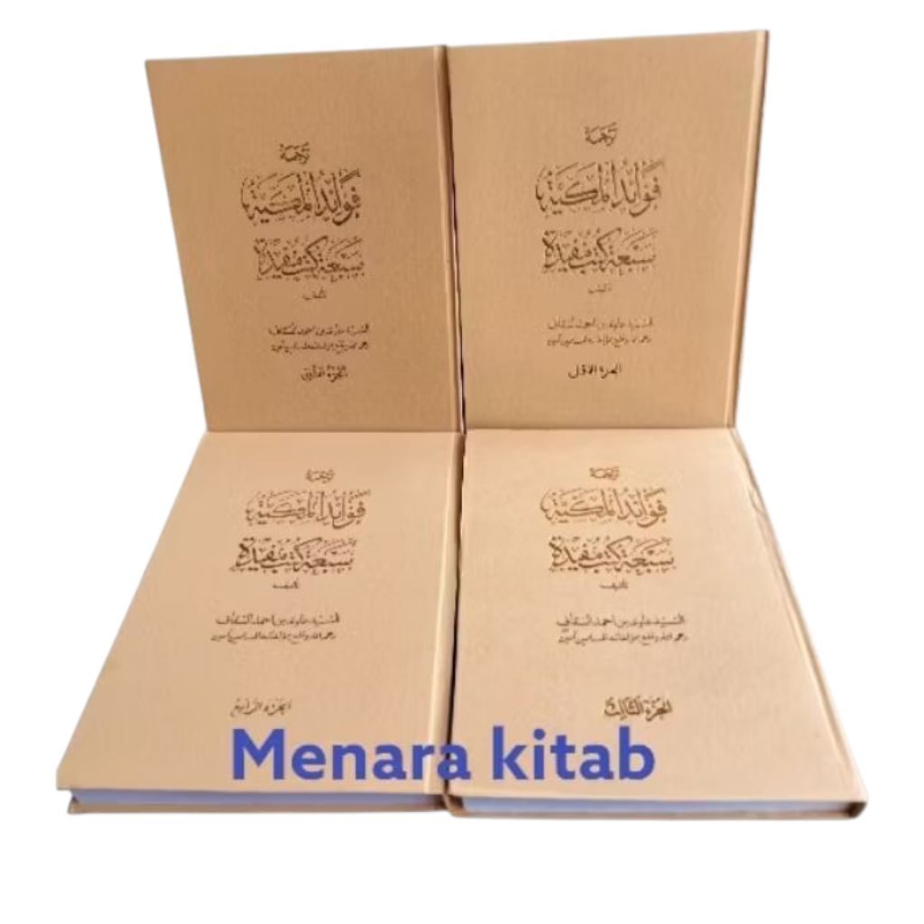 TERJEMAH KITAB FAWAIDUL MAKIYAH,4JUZ/1SET BHS SUNDA/PAWAIDUL MAKIYAH/FAWAID/MAKIYYAH/MAKIYAH