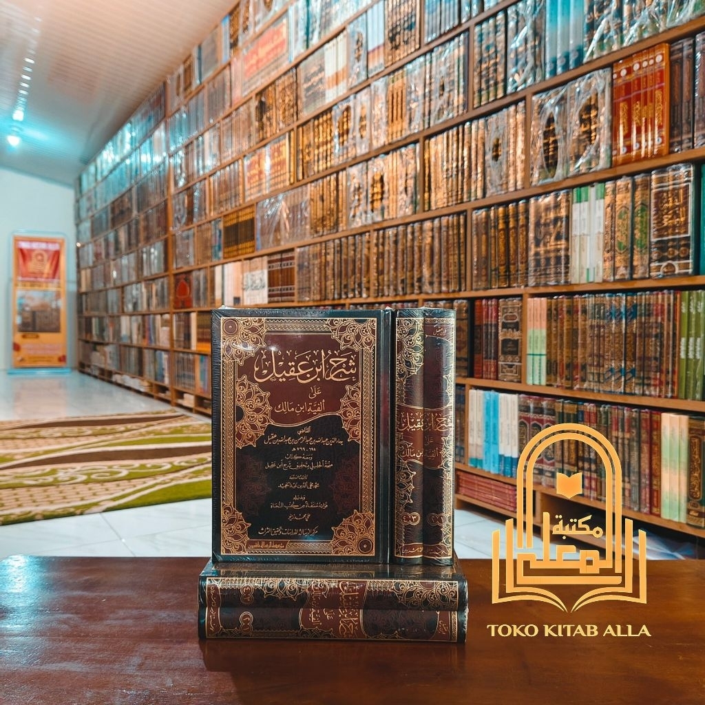 sarah ibnu aqil شرح ابن عقيل syarah ibnu aqil Muassasah Alresalah