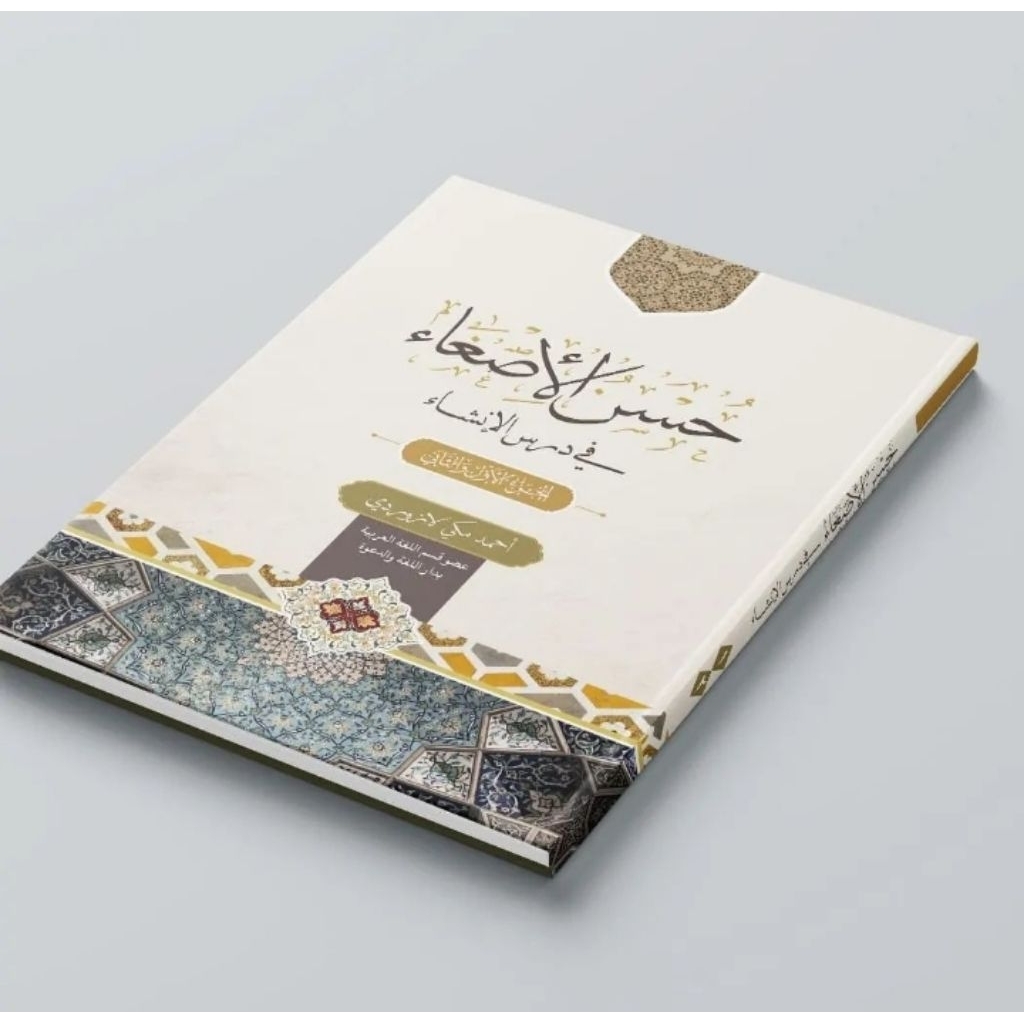 Husnul isgho' / Insya' Arabi / Dr. Achmad Makki Lazuardi L.c M.Pd / Ustadz Makki / Insya' dalwa