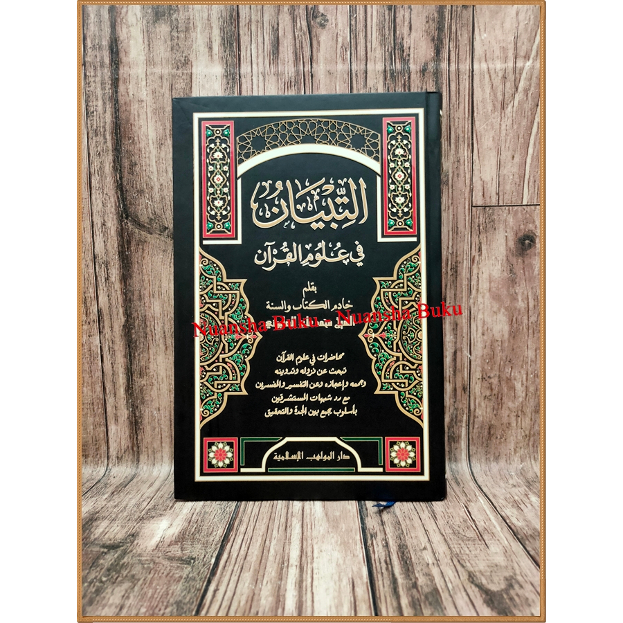 At Tibyan fi Ulumil Qur'an, At Tibyan Ulumul Quran | التبيان في علوم القرآن للشيخ محمد علي الصابوني