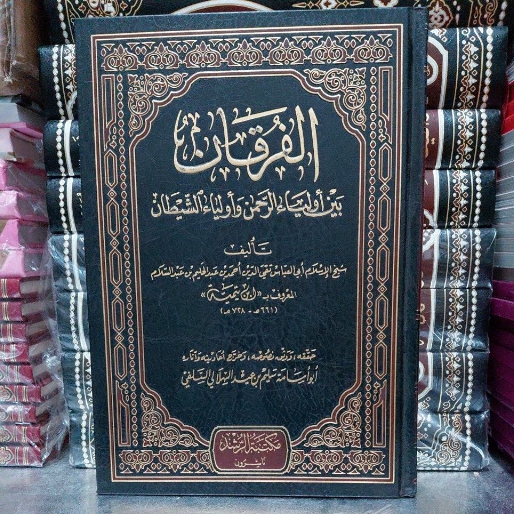 الفرقان بين أولياء الرحمن وأولياء الشيطان AL FURQON BAINA AULIA AR RAHMAN WA AULIA SYAITHON