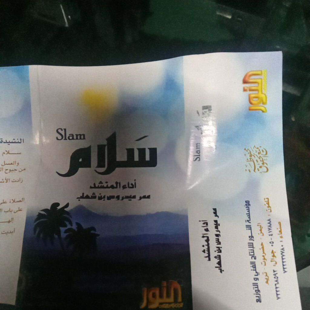 kaset pita gambus arabic A192