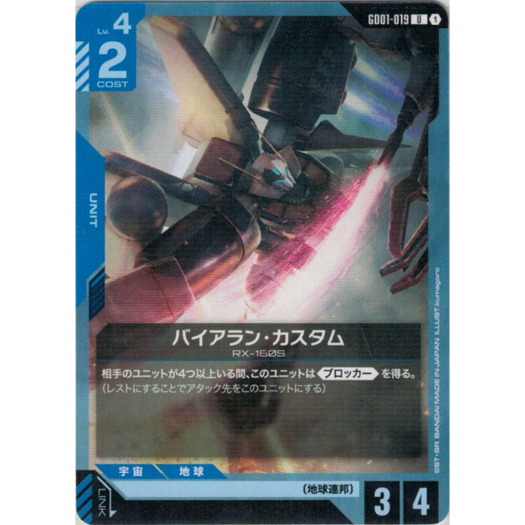 Gundam Card Game UC Byarlant Custom - GD01-019 - BLUE