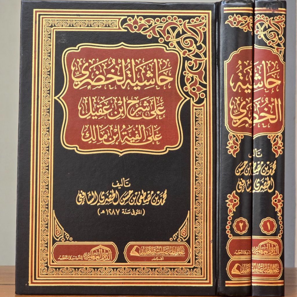 KITAB Hasyiah Khudori : حاشية الخضري على شرح ابن عقيل / original