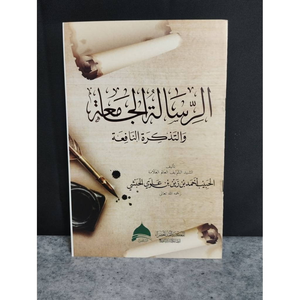 Risalatul Jamiah Risalah al Jamiah ar Risalah al Jamiah Renggang