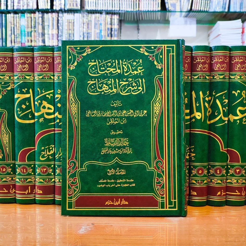 Kitab Umdatul Muhtaj ila Syarh Minhaj li Ibni Mulaqqin (عمدة المحتاج إلى شرح المنهاج لابن الملقن)