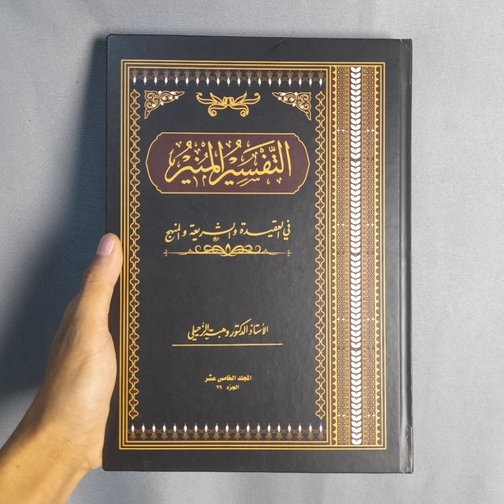 Tafsir Munir Wahbah Zuhaili Perjilid