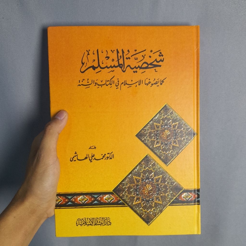 Syakhsiyatul Muslim | شخصية المسلم كما يصوغها الإسلام في الكتاب والسنة