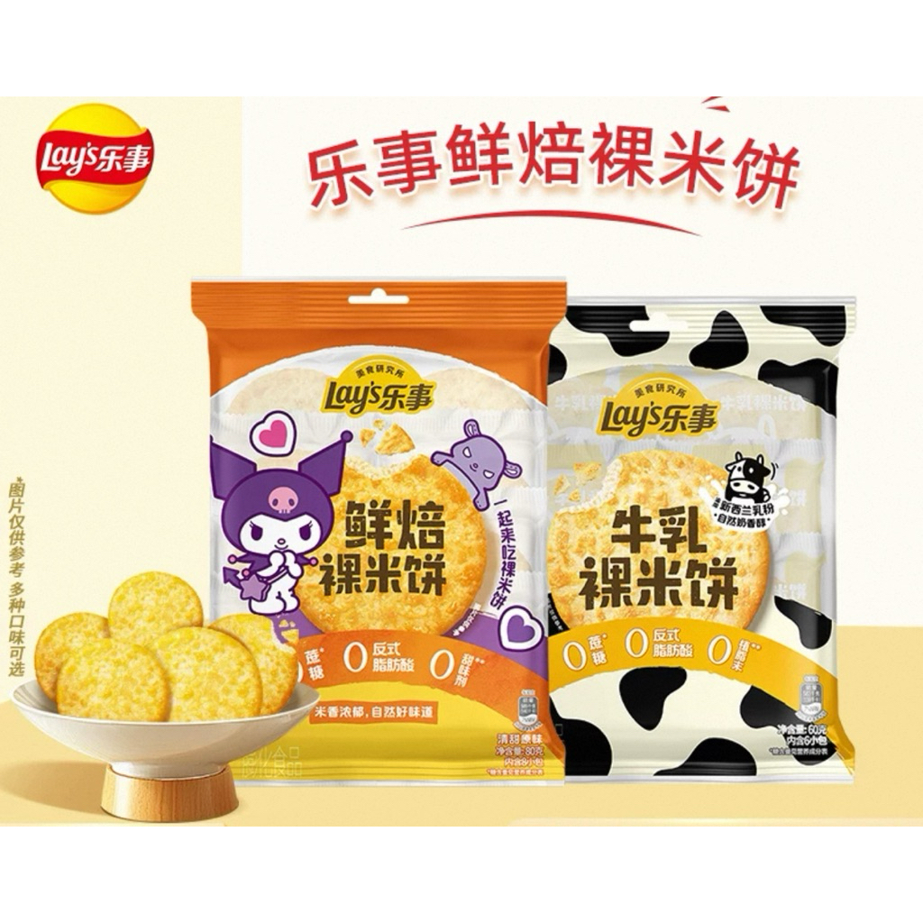 

[READY STOCK] LAY’S RICE CRACKER SPECIAL KUROMI EDITION 80gr isi 6pcs