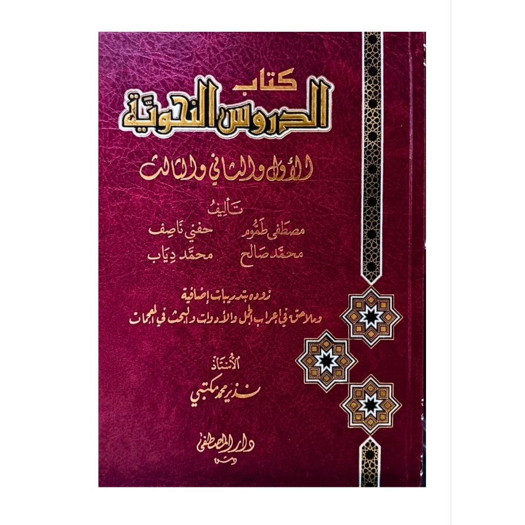 ORIGINAL Kitab Durus Nahwiyah Darul Mustofa الدروس النحوية