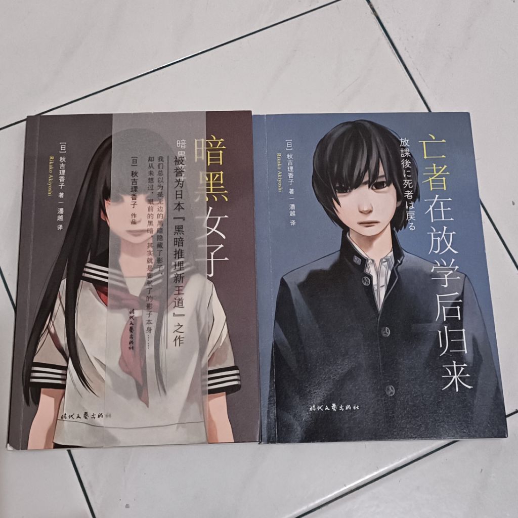 novel preloved mandarin | akiyoshi rikako