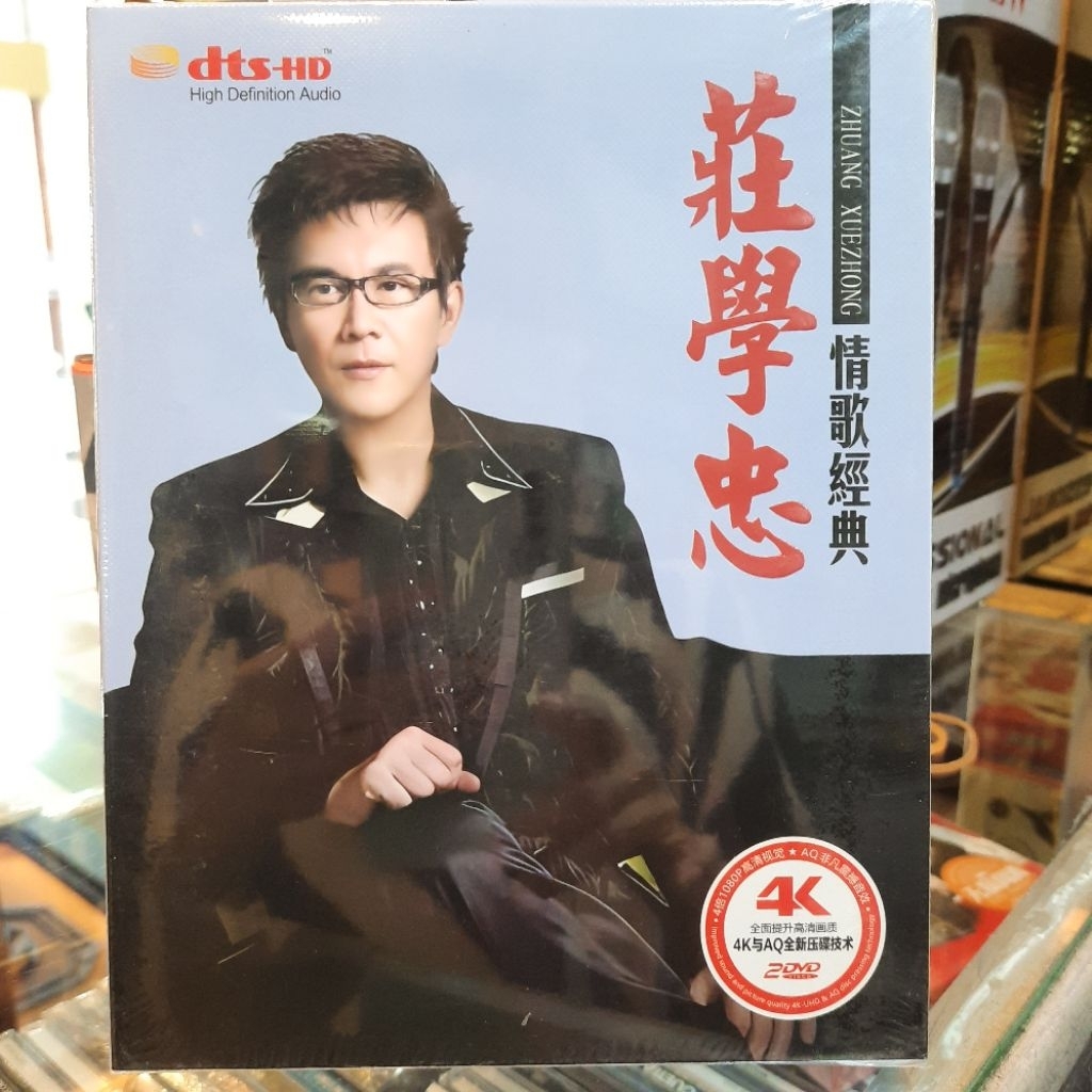 DVD. ZHUANG XUE ZHONG/ ZHONG XUE CONG  2 DISC