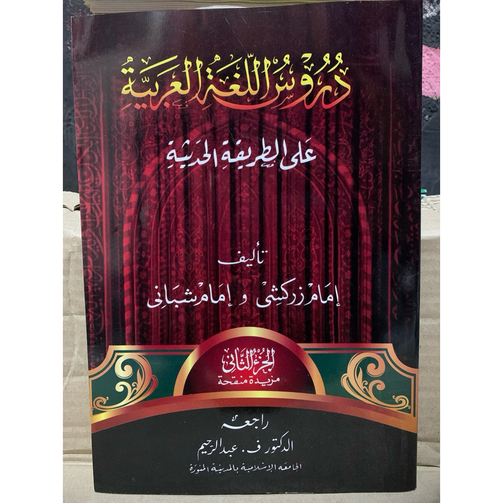 Durusul lughoh/lughah bahasa arab jilid 2