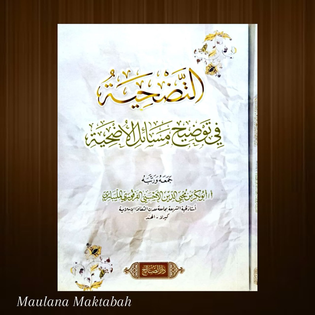 At Tadhiyah fi Masalikil Udhiyah